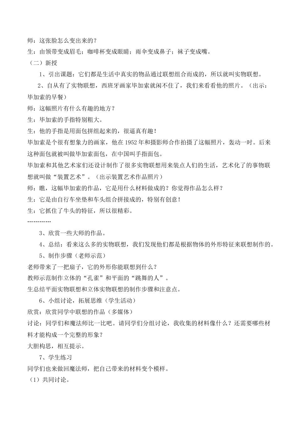 苏教小学美术五上《第13课实物联想》word教案 (3).doc_第2页