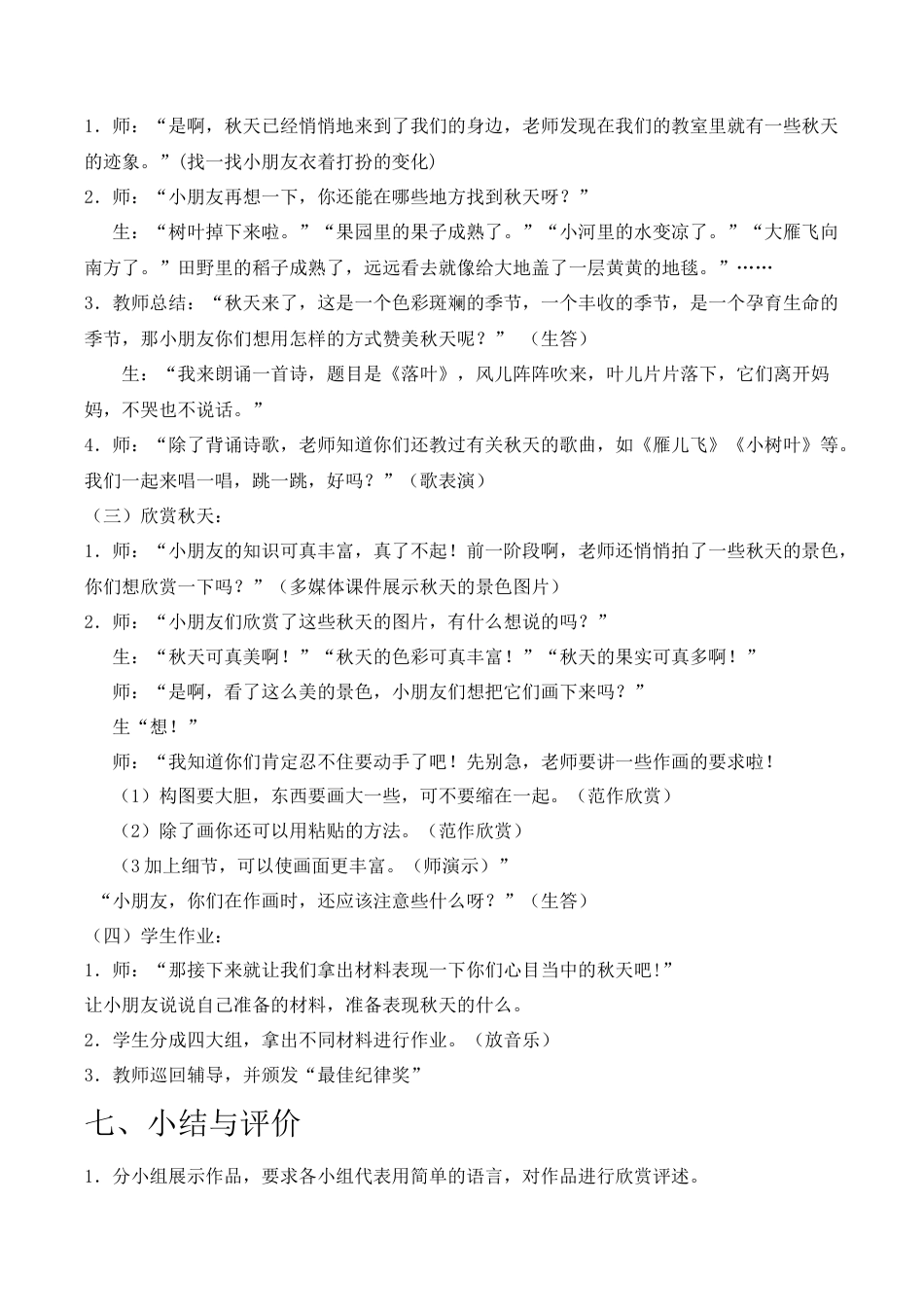 苏教小学美术一上《10秋天来了》word教案 (1).doc_第2页