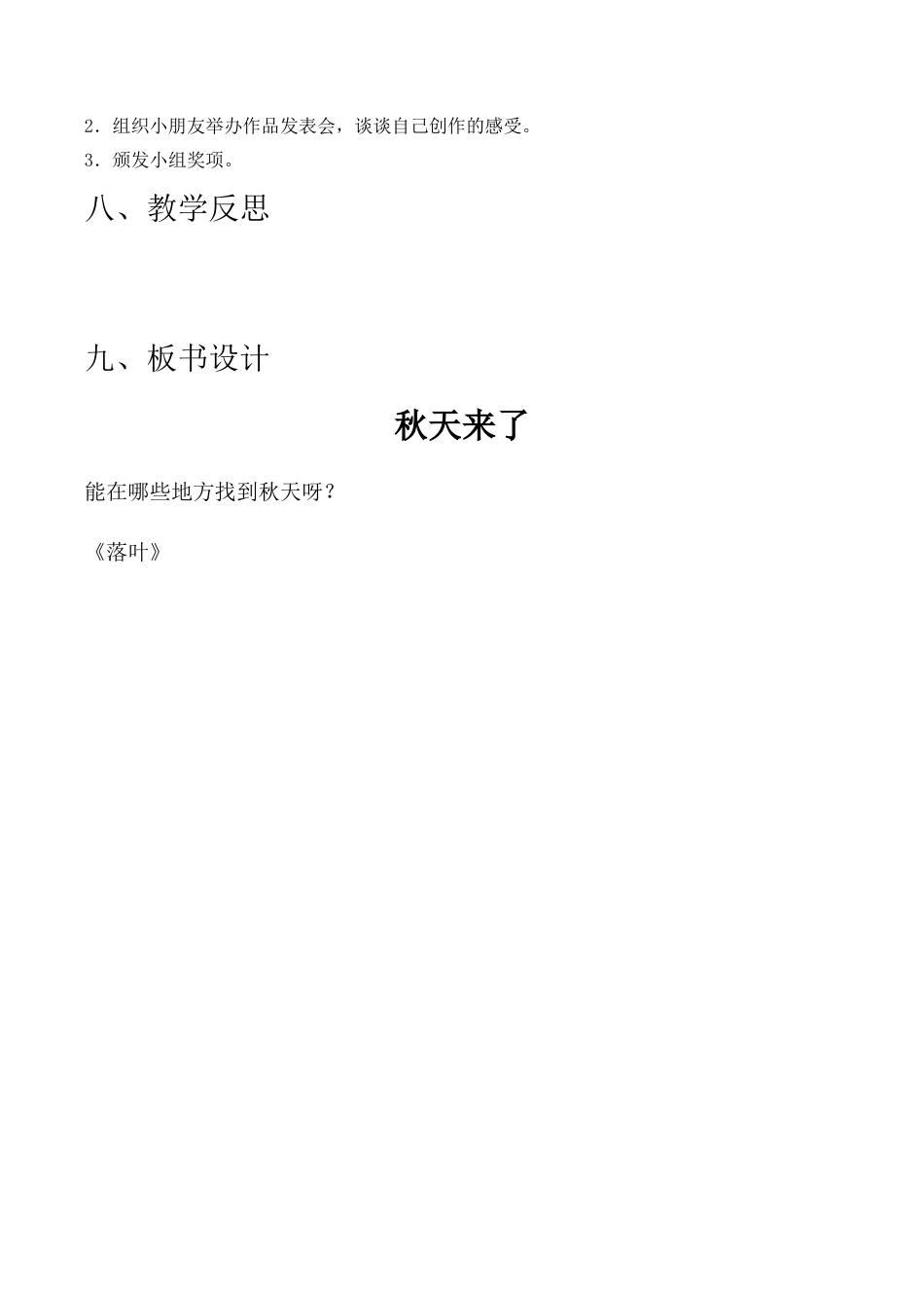 苏教小学美术一上《10秋天来了》word教案 (1).doc_第3页