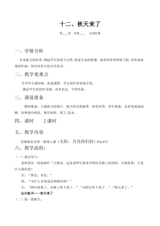 苏教小学美术一上《10秋天来了》word教案 (1).doc