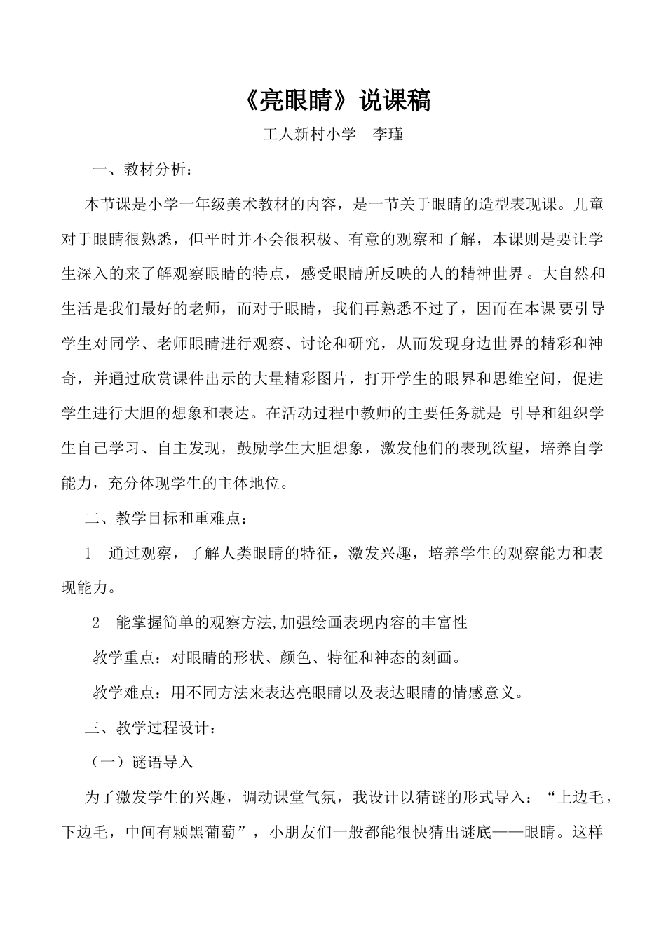 苏教小学美术二上《9亮眼睛》word教案 (7).doc_第1页