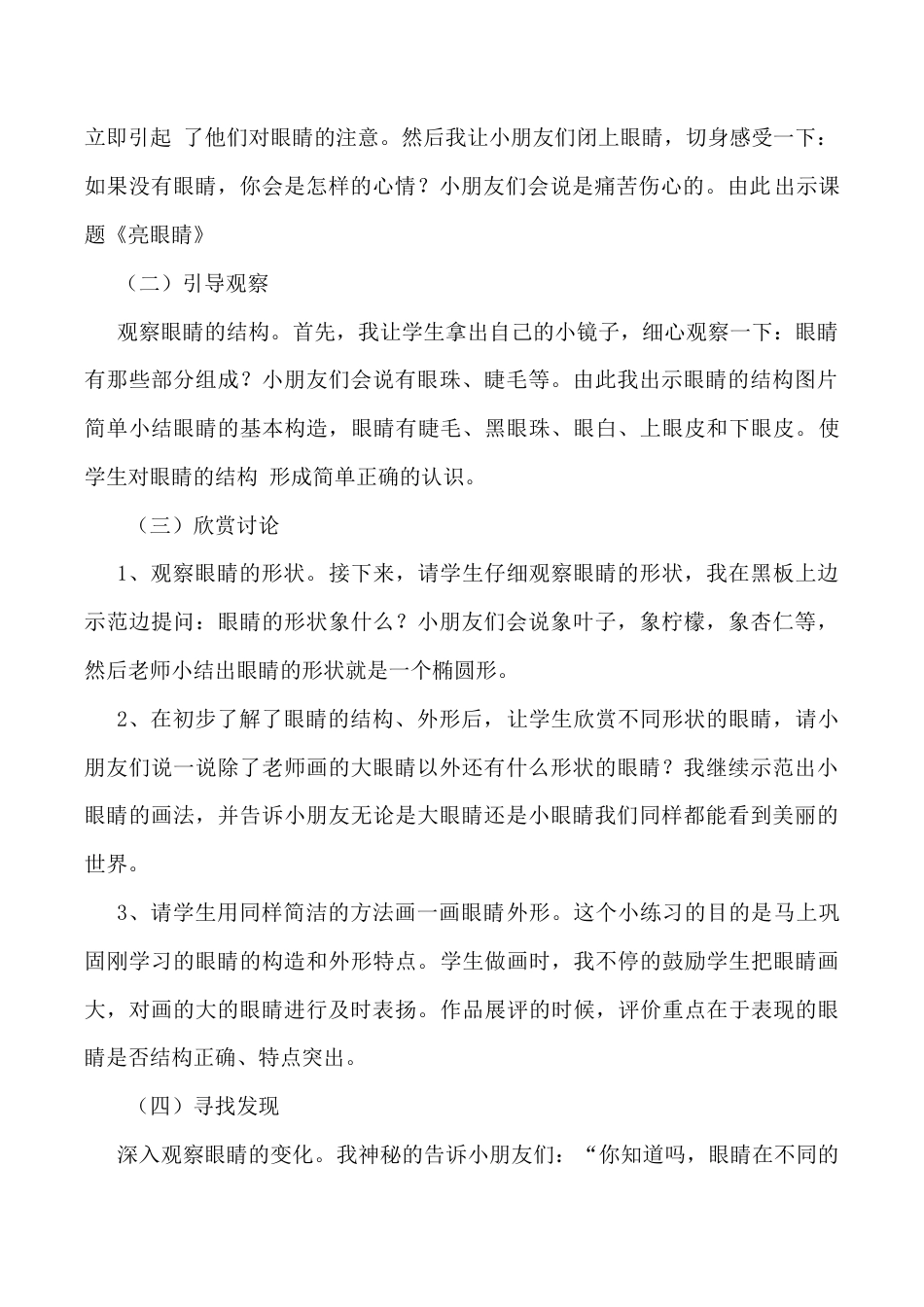 苏教小学美术二上《9亮眼睛》word教案 (7).doc_第2页