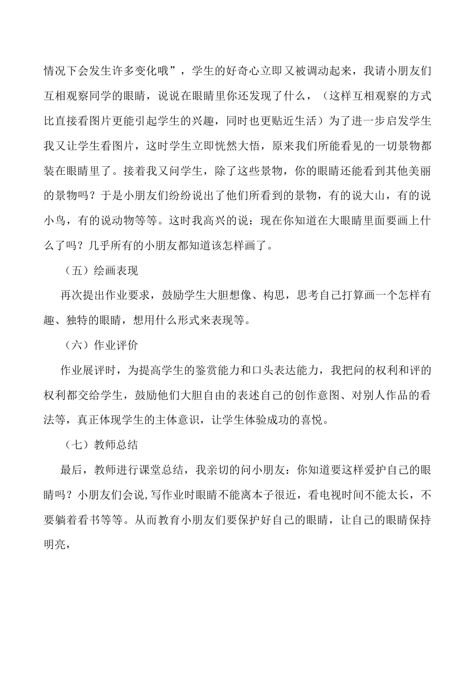 苏教小学美术二上《9亮眼睛》word教案 (7).doc_第3页