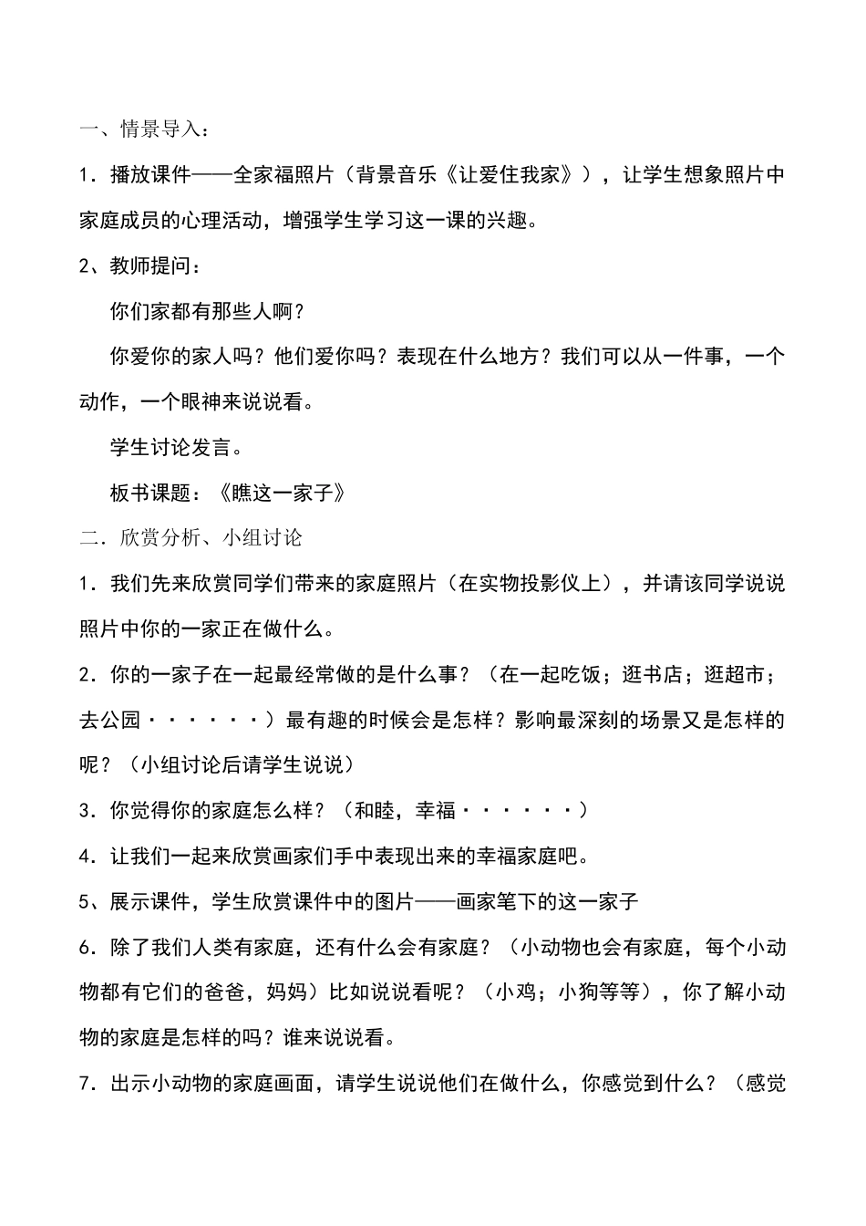 苏教小学美术六上《第15课瞧这一家子》word教案 (1).doc_第2页