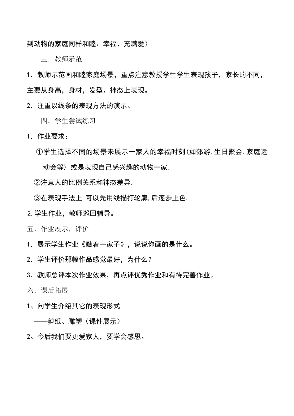 苏教小学美术六上《第15课瞧这一家子》word教案 (1).doc_第3页
