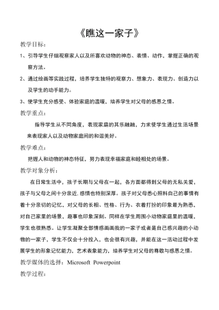 苏教小学美术六上《第15课瞧这一家子》word教案 (1).doc