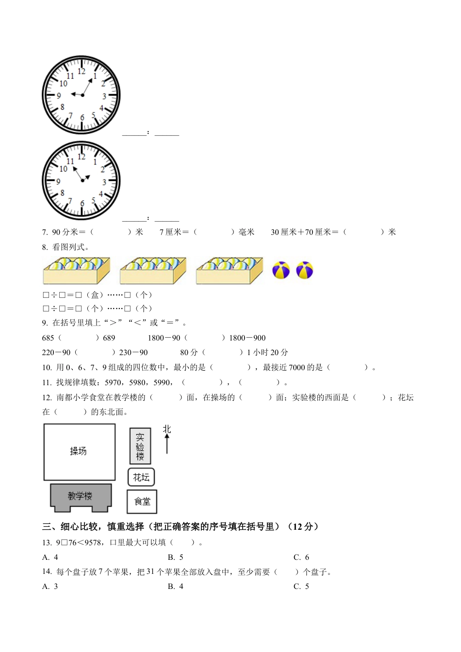 安徽省滁州市琅琊区苏教版二年级下册期末教学质量检测数学试卷含答案解析.docx_第2页