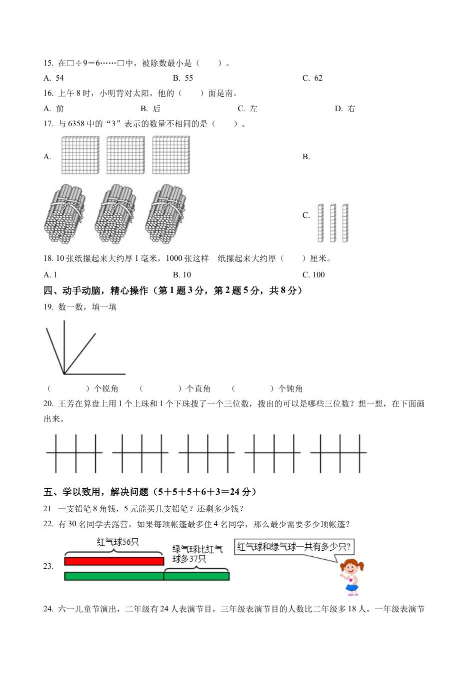 安徽省滁州市琅琊区苏教版二年级下册期末教学质量检测数学试卷含答案解析.docx_第3页