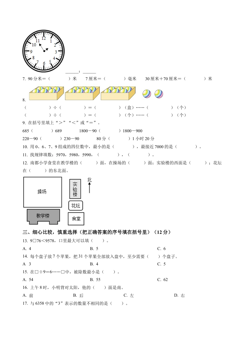 安徽省滁州市苏教版二年级下册期末测试数学试卷含答案解析.docx_第2页