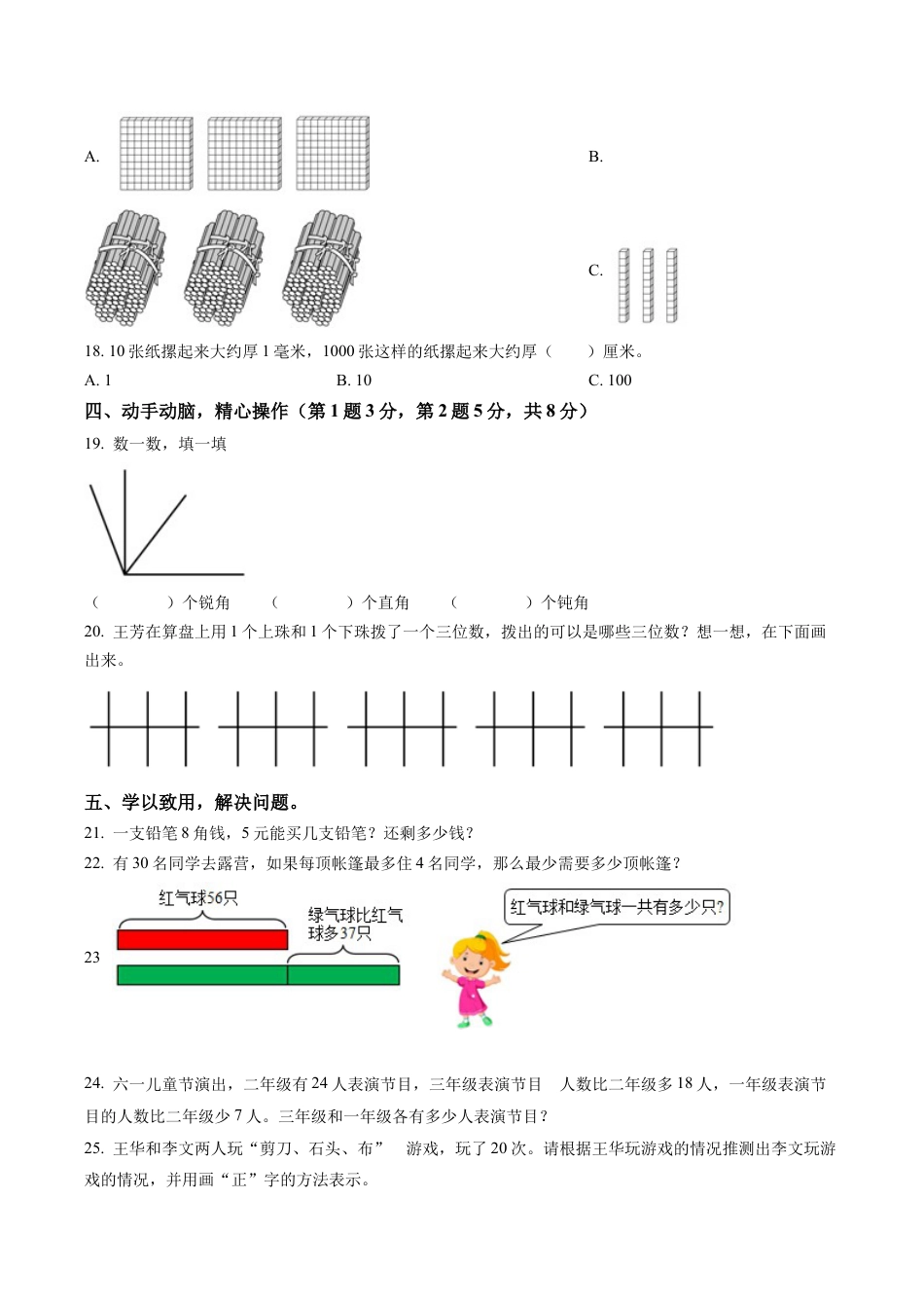 安徽省滁州市苏教版二年级下册期末测试数学试卷含答案解析.docx_第3页