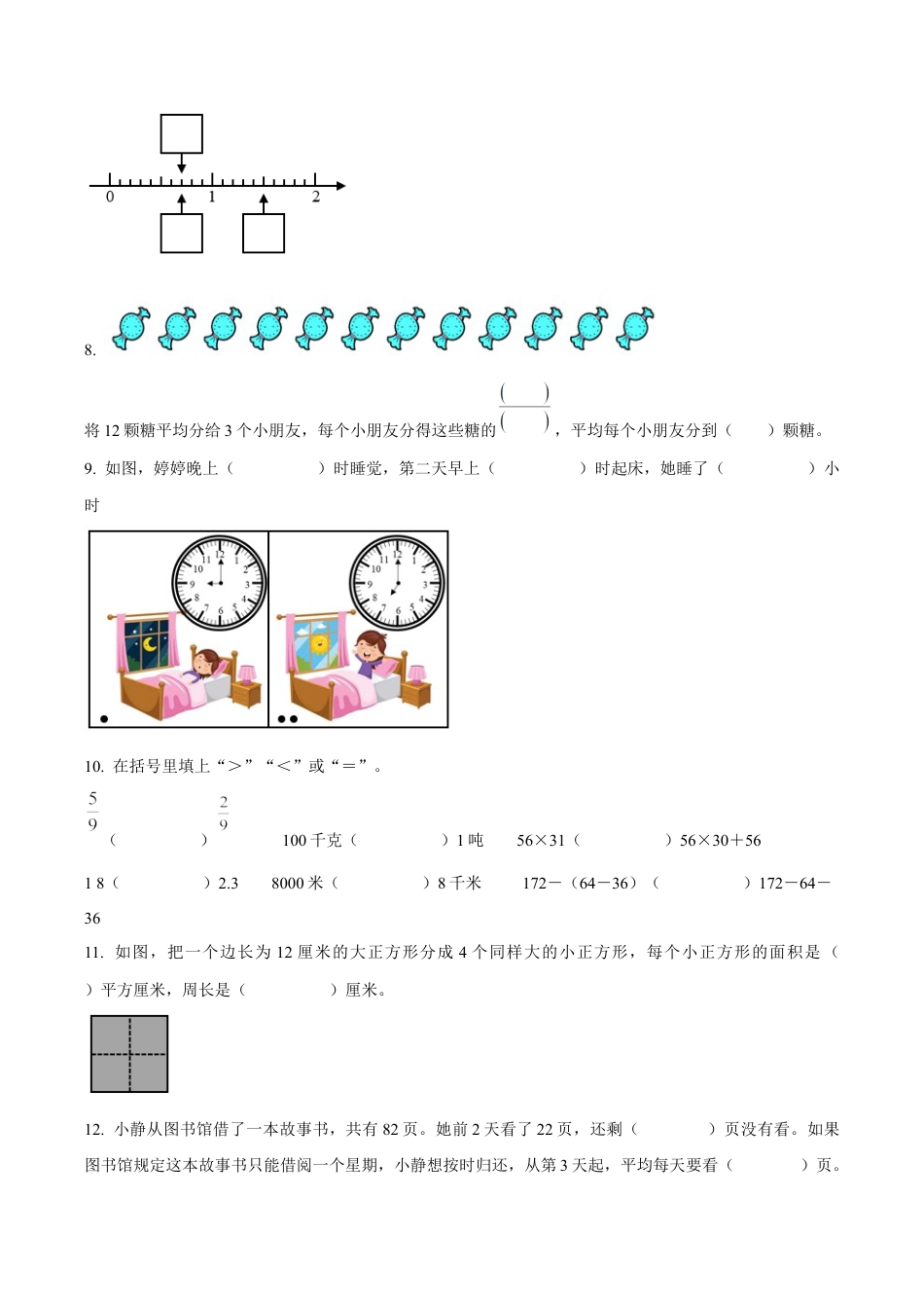 安徽省合肥市包河区苏教版三年级下册期末考试数学试卷含解析.docx_第2页