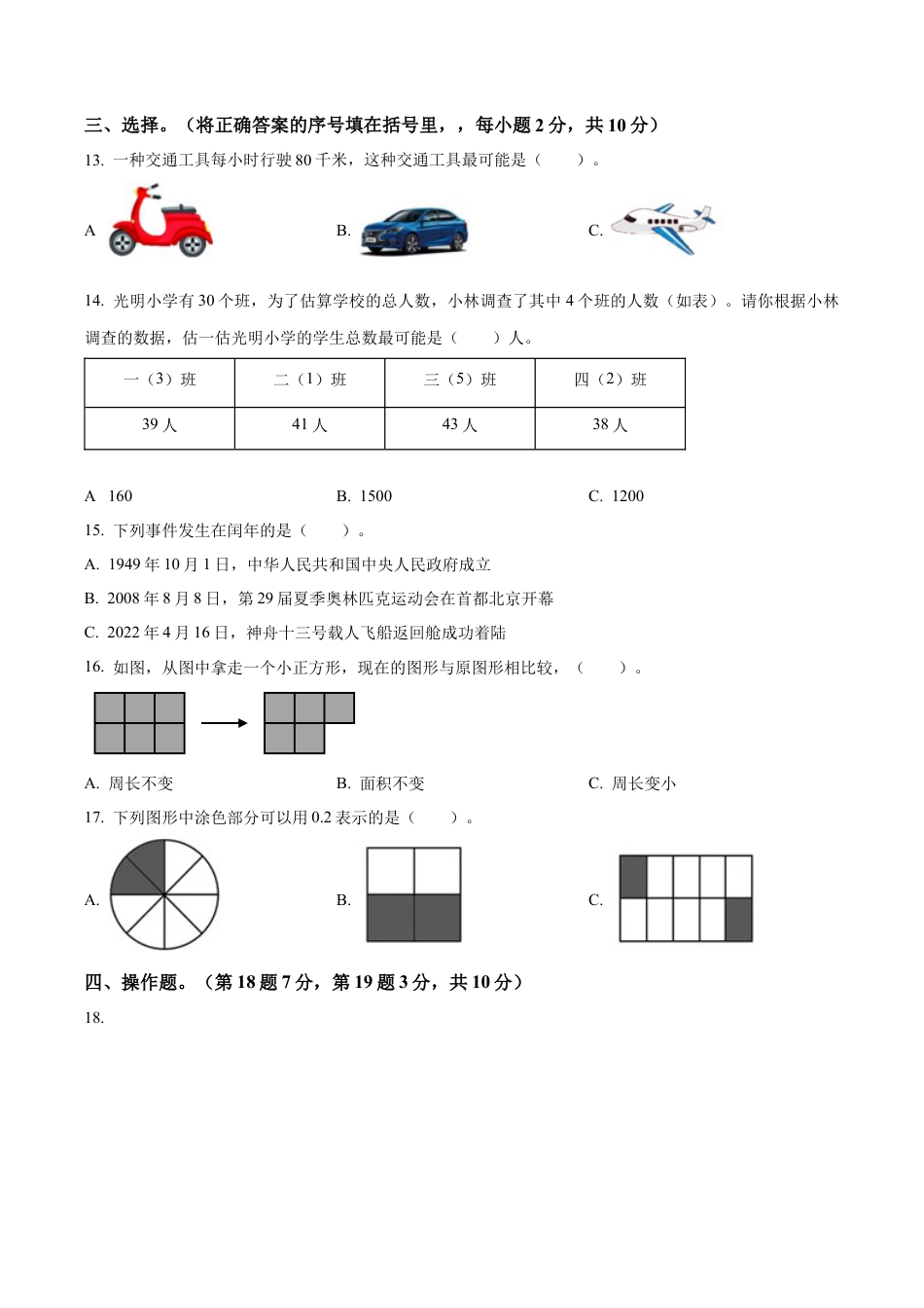 安徽省合肥市包河区苏教版三年级下册期末考试数学试卷含解析.docx_第3页