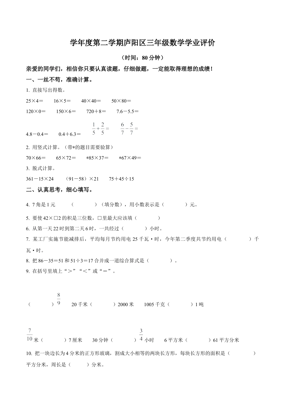 安徽省合肥市庐阳区苏教版三年级下册期末考试数学试卷含解析.docx_第1页