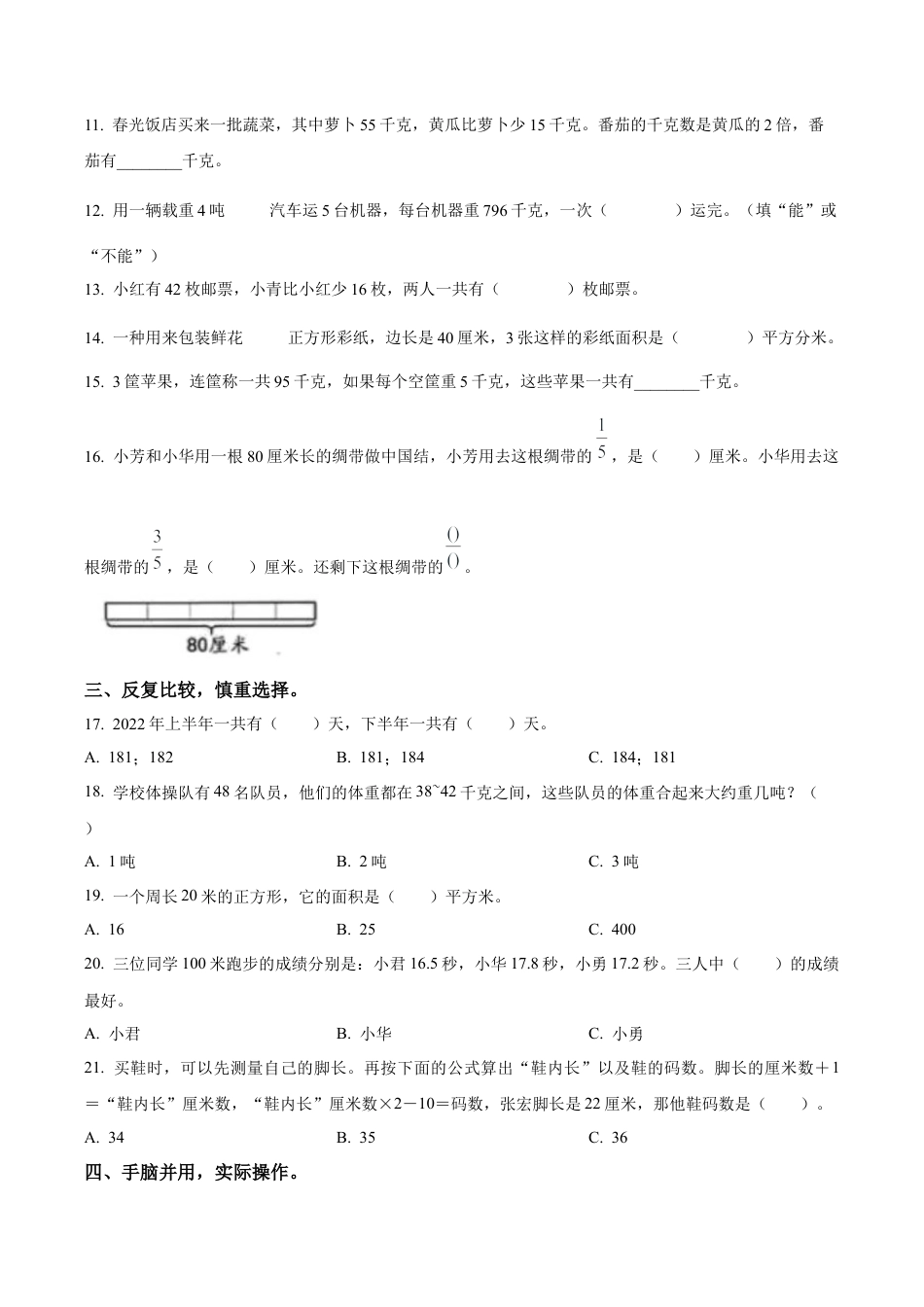 安徽省合肥市庐阳区苏教版三年级下册期末考试数学试卷含解析.docx_第2页