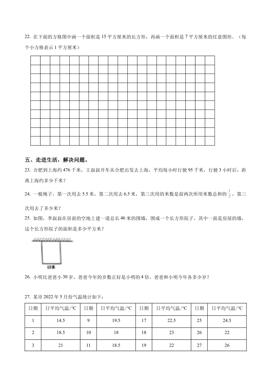 安徽省合肥市庐阳区苏教版三年级下册期末考试数学试卷含解析.docx_第3页