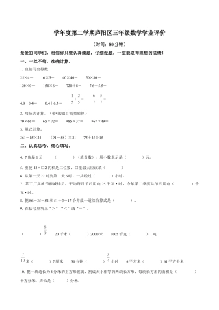 安徽省合肥市庐阳区苏教版三年级下册期末考试数学试卷含解析.docx