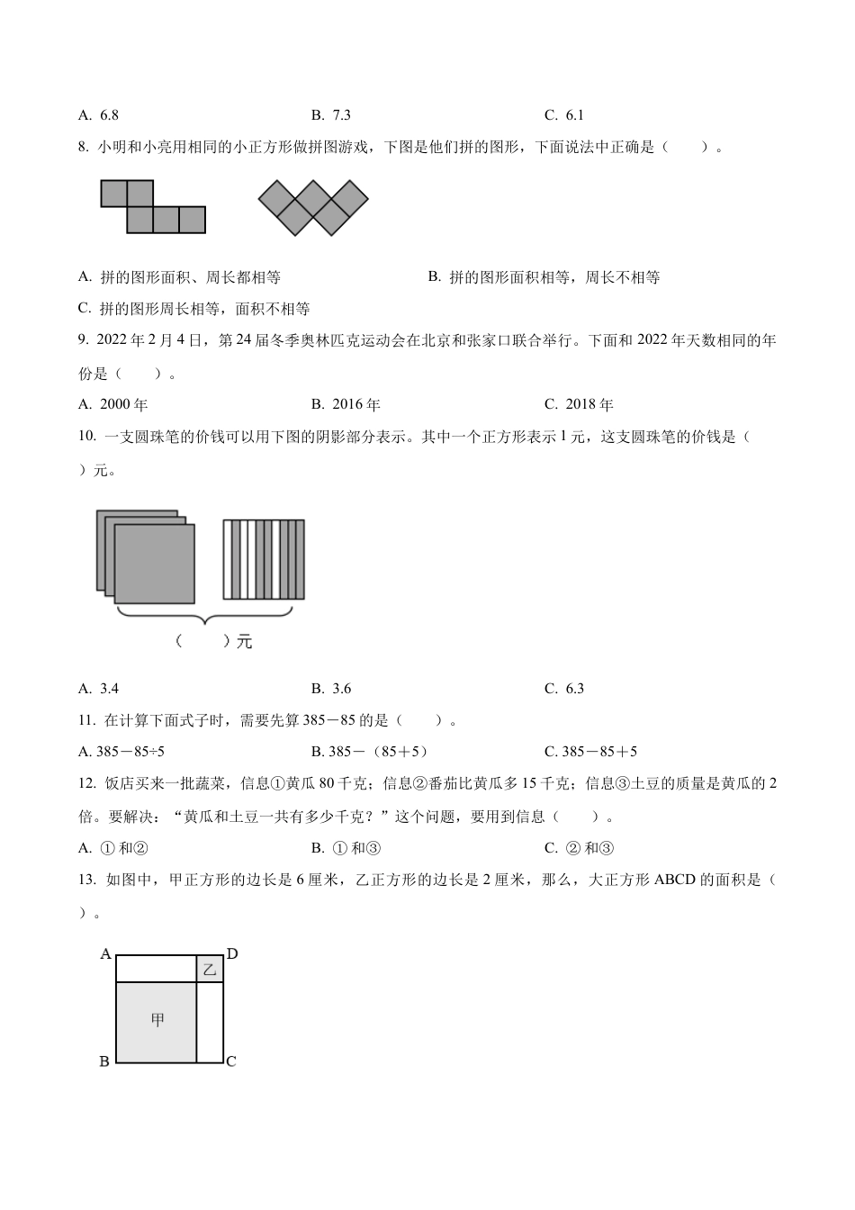 安徽省合肥市蜀山区苏教版三年级下册期末考试数学试卷含解析.docx_第2页