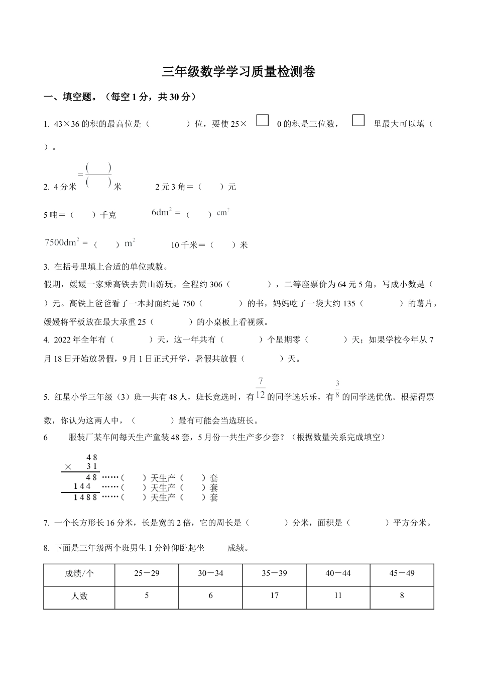 安徽省合肥市新站高新技术产业开发区苏教版三年级下册期末考试数学试卷含解析.docx_第1页