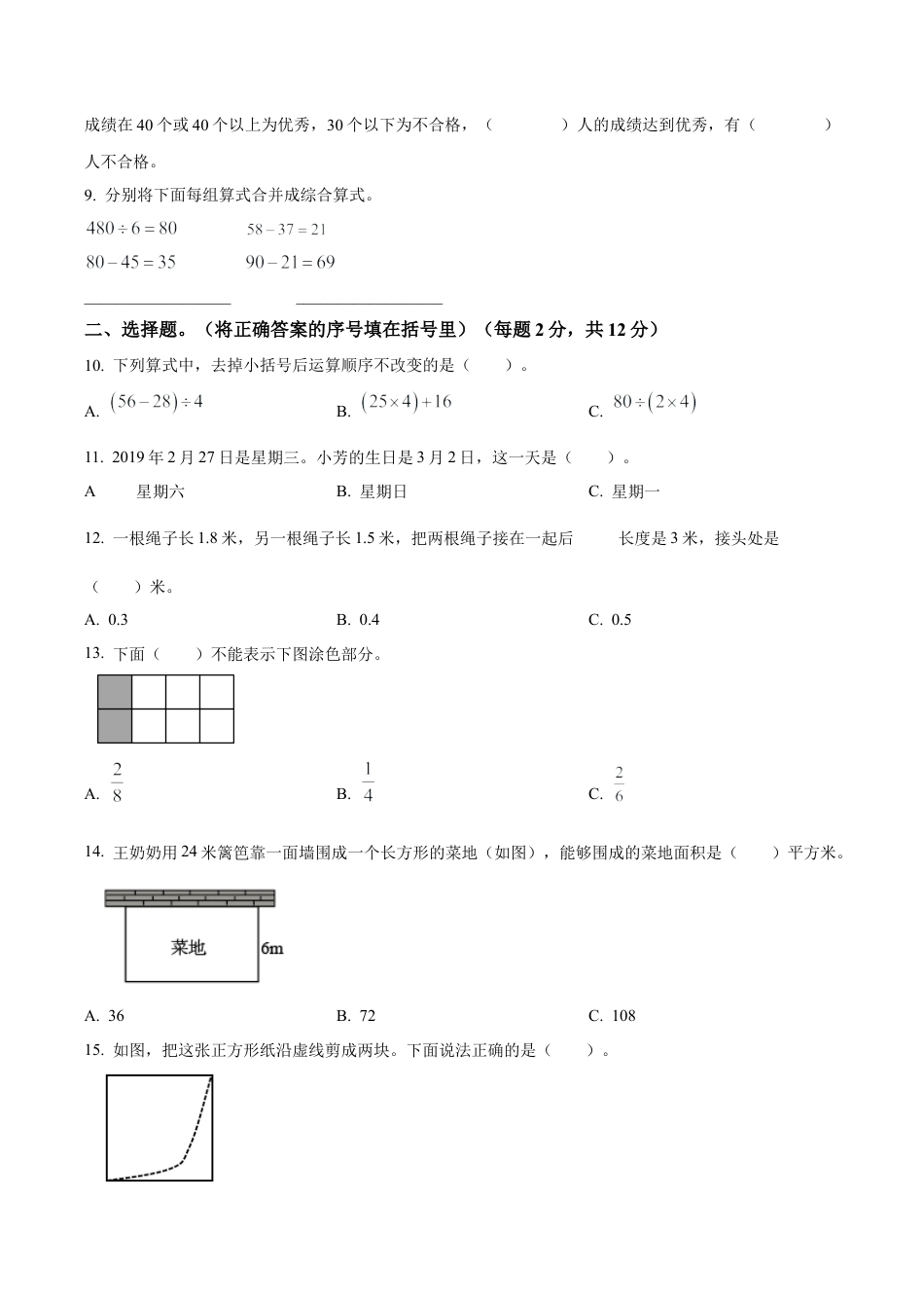 安徽省合肥市新站高新技术产业开发区苏教版三年级下册期末考试数学试卷含解析.docx_第2页