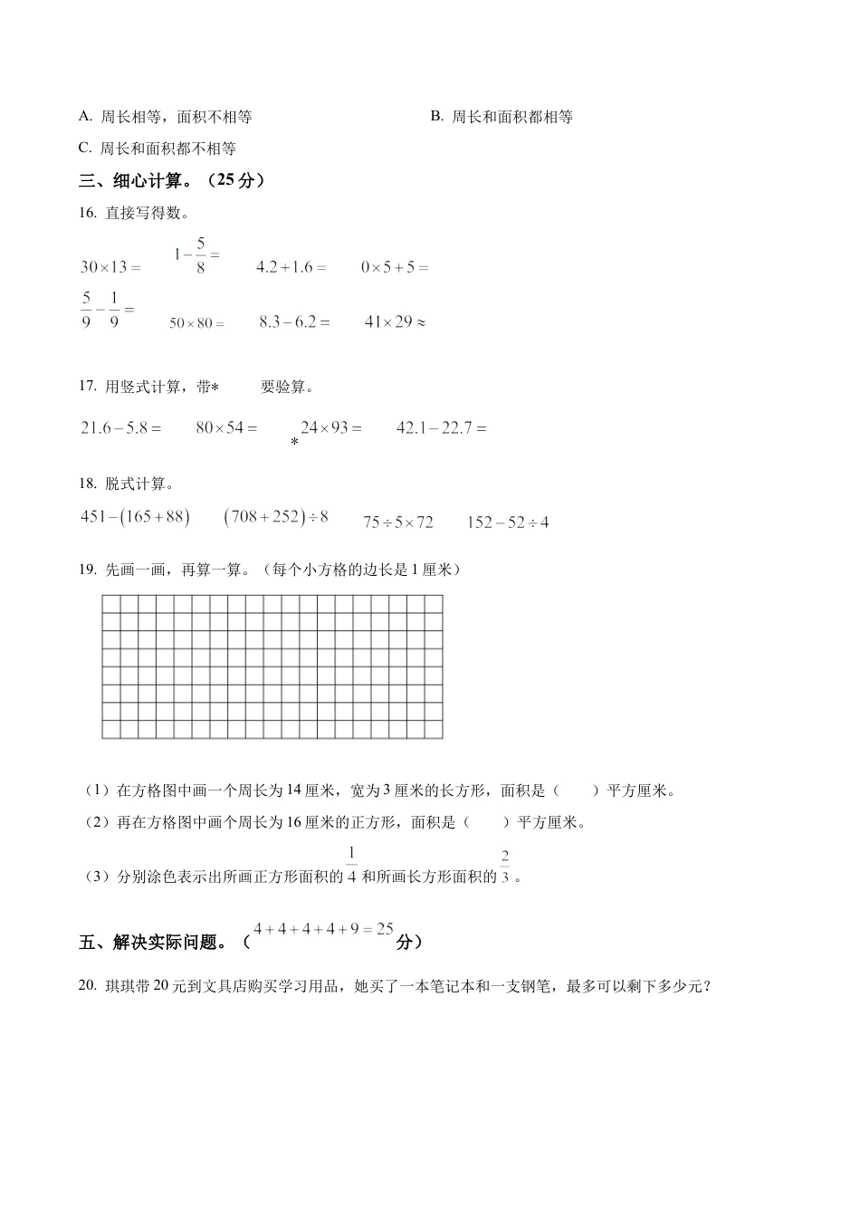 安徽省合肥市新站高新技术产业开发区苏教版三年级下册期末考试数学试卷含解析.docx_第3页