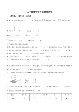 安徽省合肥市新站高新技术产业开发区苏教版三年级下册期末考试数学试卷含解析.docx
