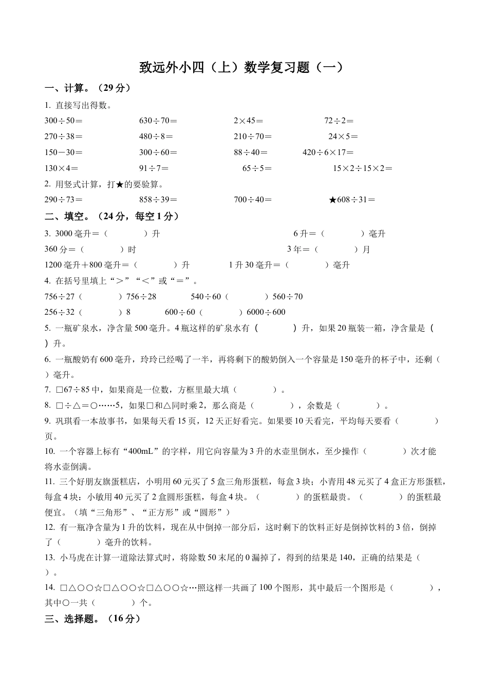 冮苏省南京市致远外国语小学苏教版四年级上册期中模拟考试数学试卷含解析.docx_第1页