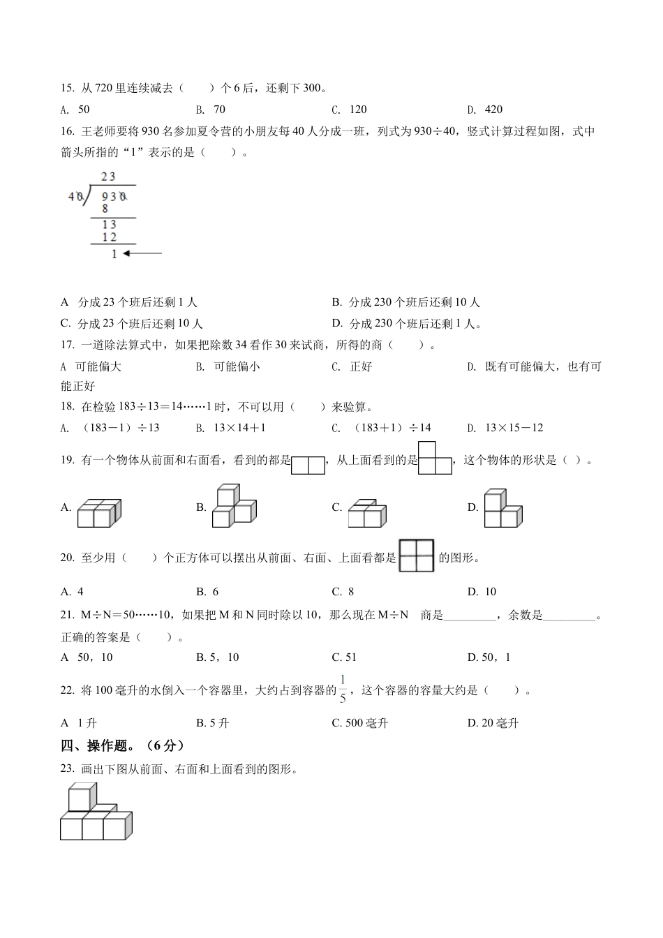 冮苏省南京市致远外国语小学苏教版四年级上册期中模拟考试数学试卷含解析.docx_第2页