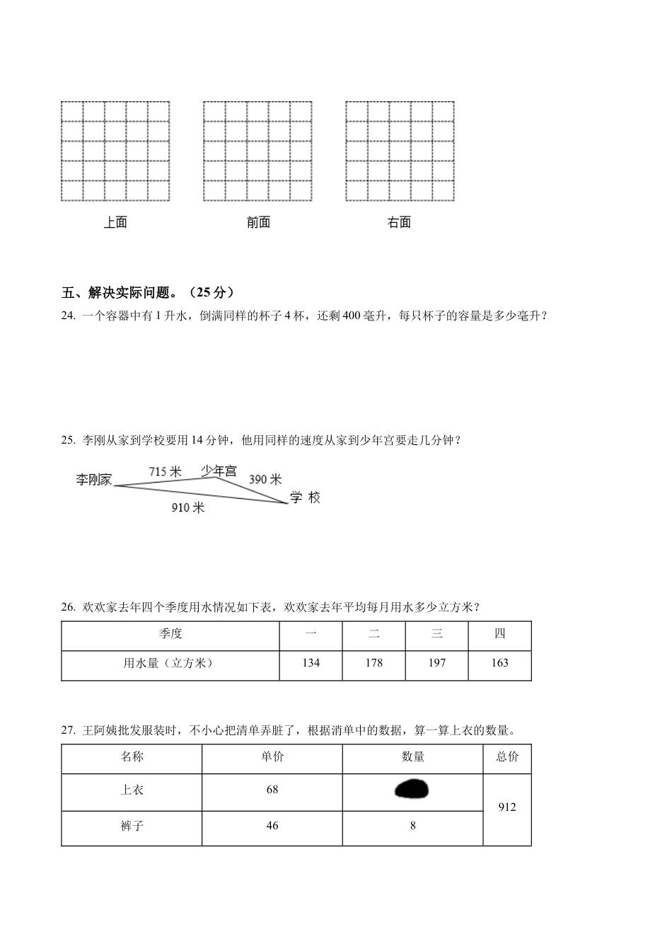 冮苏省南京市致远外国语小学苏教版四年级上册期中模拟考试数学试卷含解析.docx_第3页