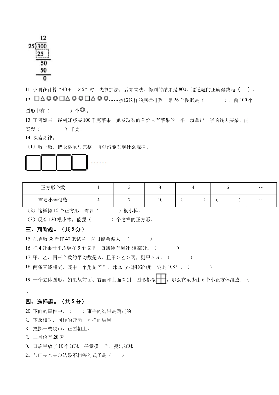 江苏省常熟市苏教版四年级上册期末考试数学试卷含答案解析.doc_第2页