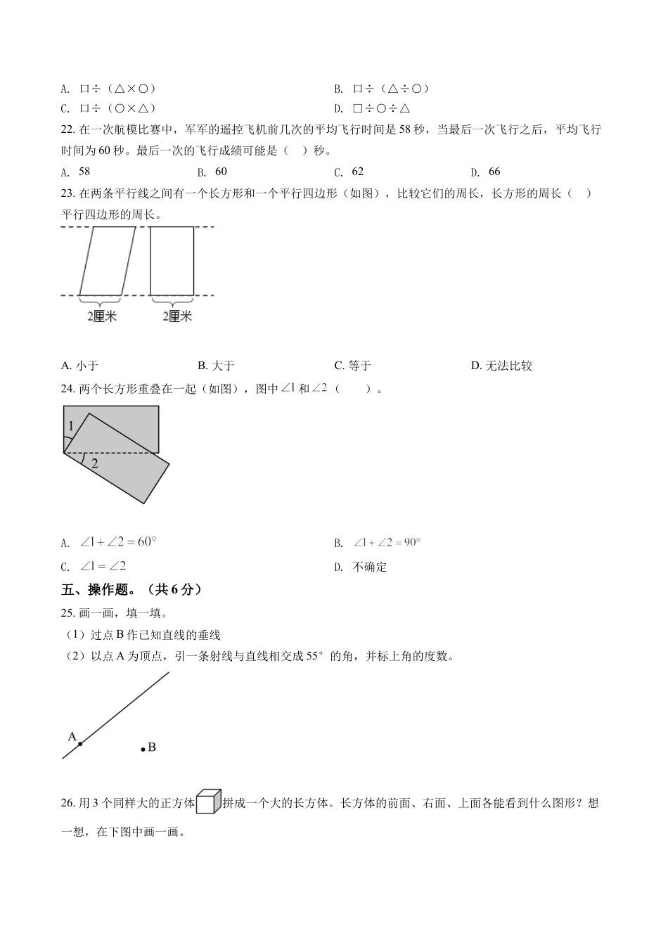 江苏省常熟市苏教版四年级上册期末考试数学试卷含答案解析.doc_第3页