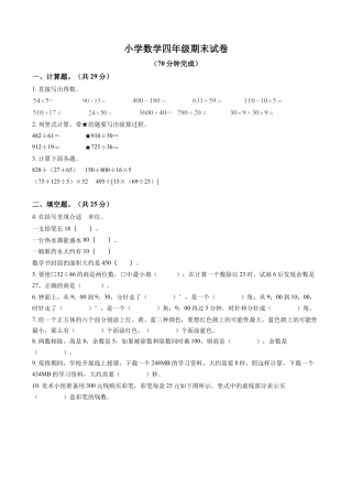 江苏省常熟市苏教版四年级上册期末考试数学试卷含答案解析.doc