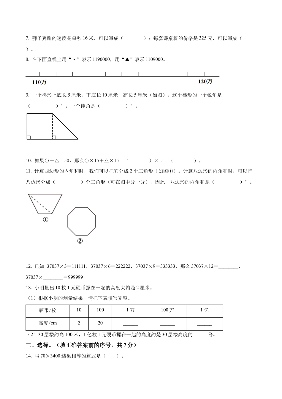 江苏省常州市金坛区苏教版四年级下册期末教学质量检测数学试卷及答案.docx_第2页