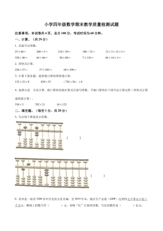 江苏省常州市金坛区苏教版四年级下册期末教学质量检测数学试卷及答案.docx