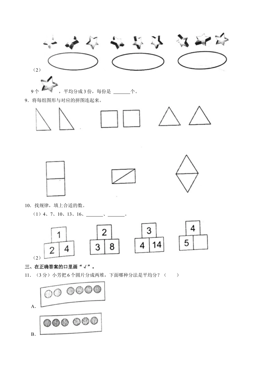 江苏省常州市溧阳市二年级上学期期中数学试卷（含答案）.docx_第2页