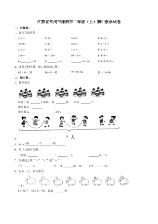 江苏省常州市溧阳市二年级上学期期中数学试卷（含答案）.docx