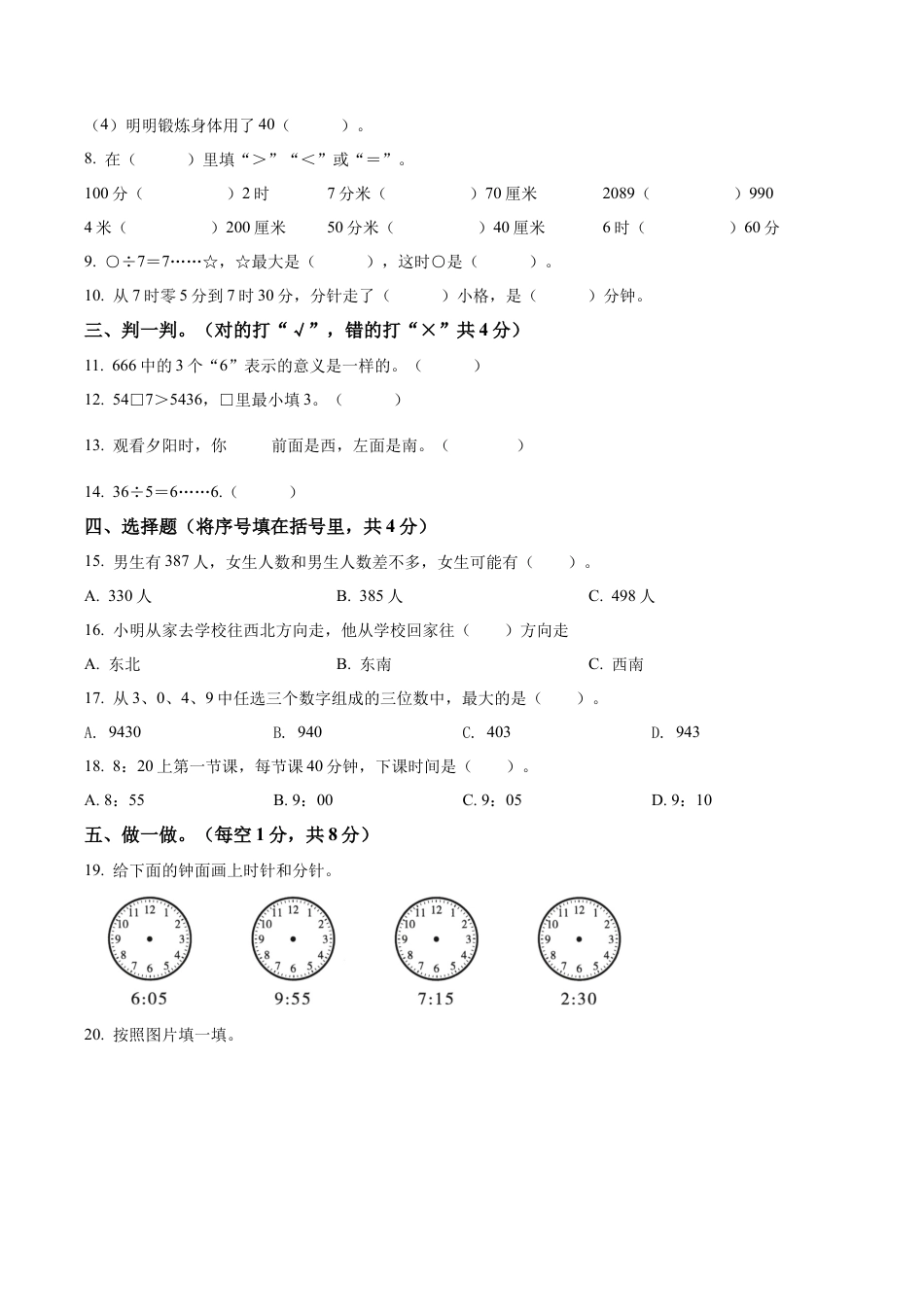 安徽省滁州市南谯区黄泥岗镇中心小学苏教版二年级下册期中测试数学试卷含答案解析.docx_第2页