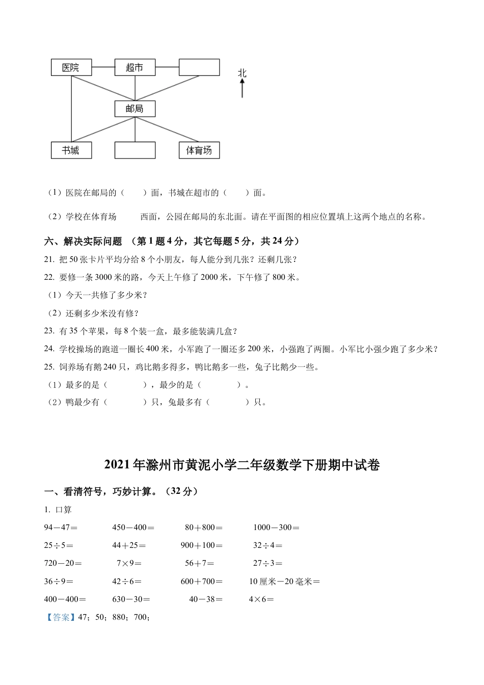 安徽省滁州市南谯区黄泥岗镇中心小学苏教版二年级下册期中测试数学试卷含答案解析.docx_第3页