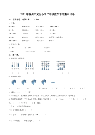 安徽省滁州市南谯区黄泥岗镇中心小学苏教版二年级下册期中测试数学试卷含答案解析.docx