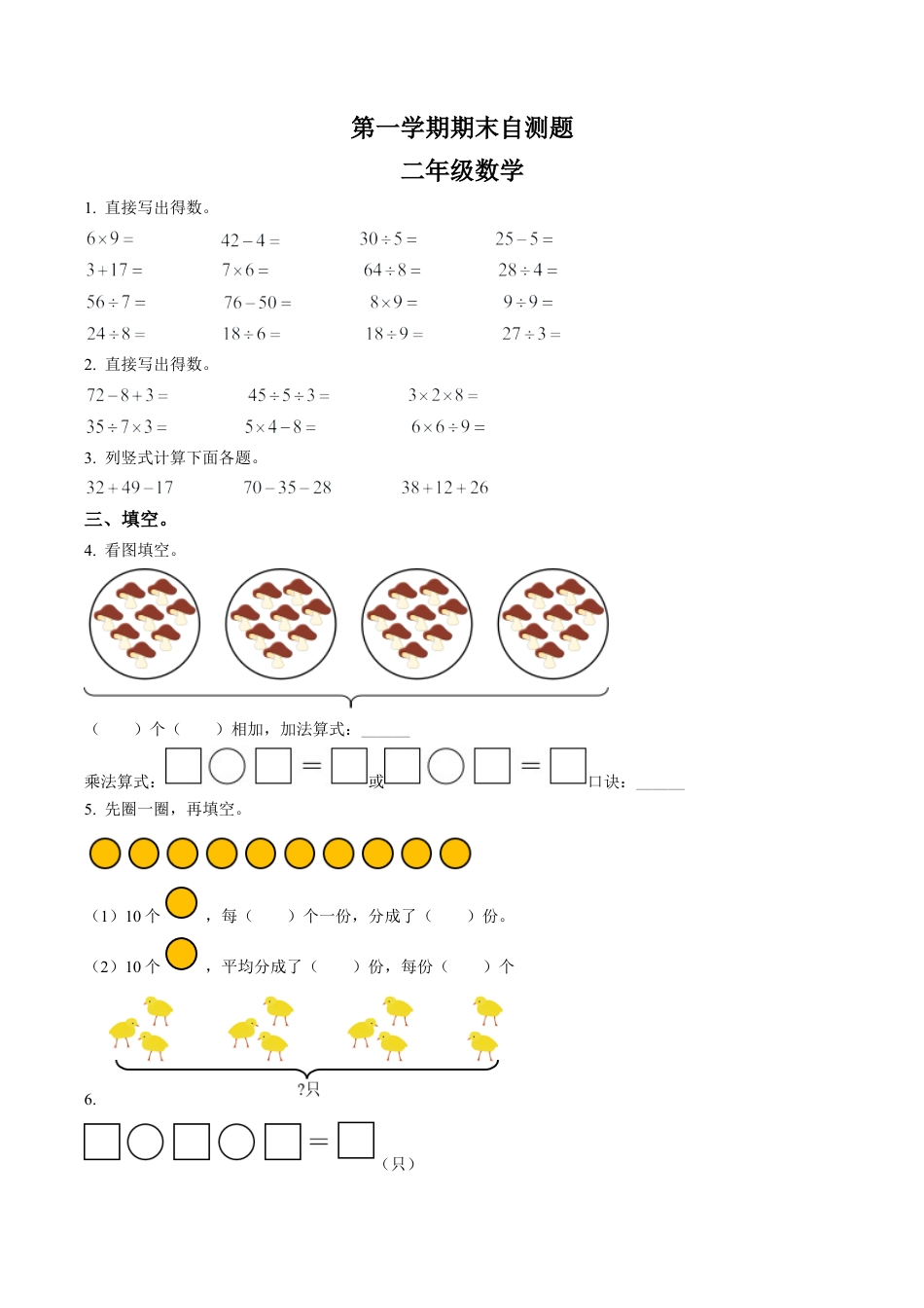 江苏省常州市溧阳市苏教版二年级上册期末自测数学试卷含解析.docx_第1页