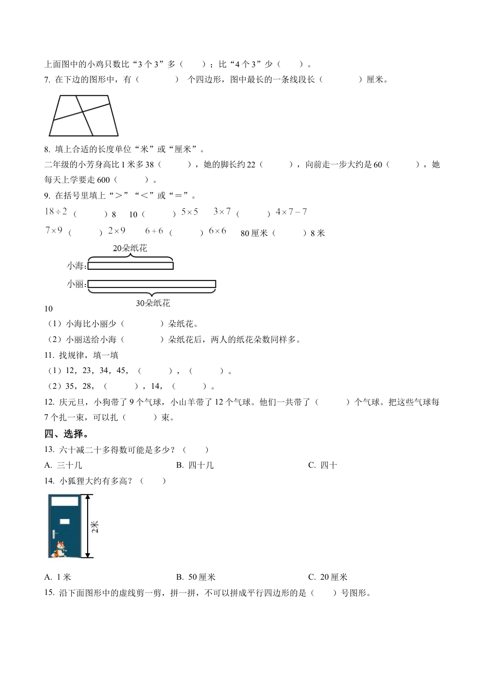 江苏省常州市溧阳市苏教版二年级上册期末自测数学试卷含解析.docx_第2页