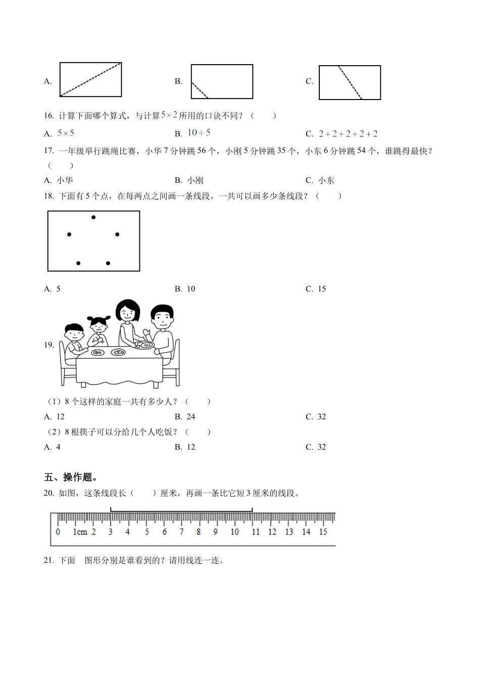 江苏省常州市溧阳市苏教版二年级上册期末自测数学试卷含解析.docx_第3页