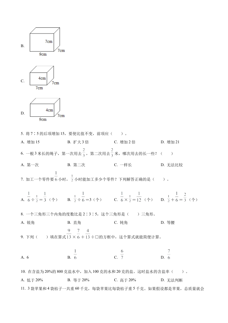 江苏省常州市溧阳市苏教版六年级上册期末学业质量调研测试数学试卷（含解析）.docx_第2页