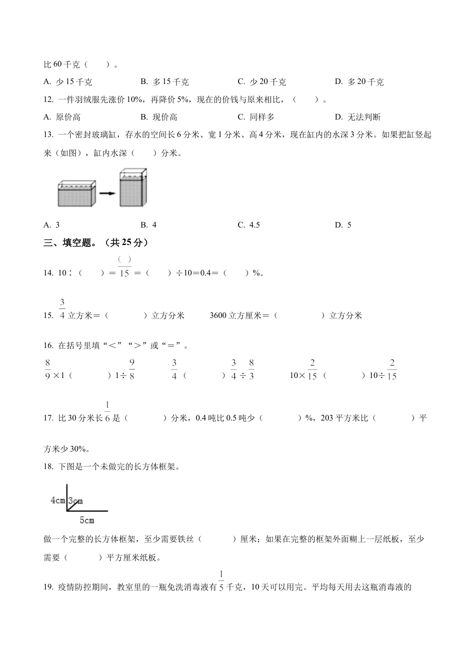 江苏省常州市溧阳市苏教版六年级上册期末学业质量调研测试数学试卷（含解析）.docx_第3页