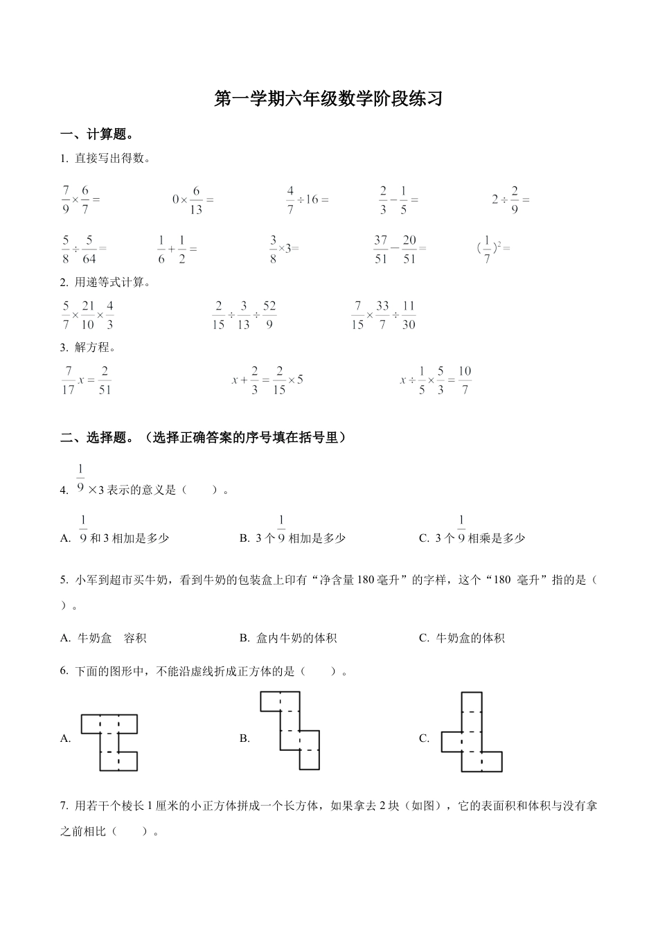 江苏省常州市溧阳市苏教版六年级上册期中测试数学试卷（含解析）.docx_第1页