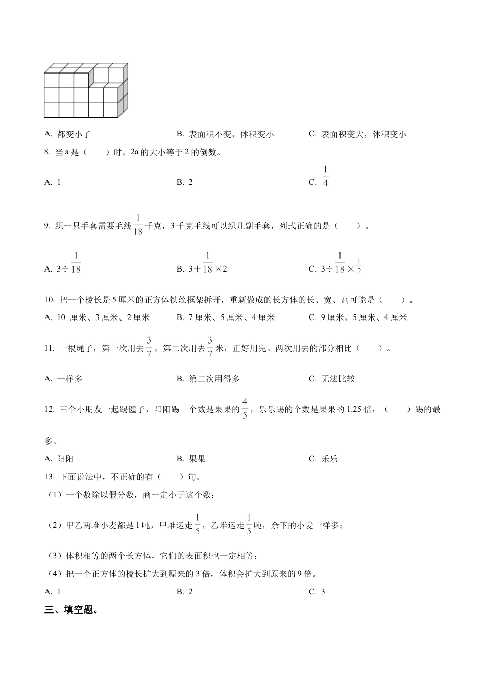 江苏省常州市溧阳市苏教版六年级上册期中测试数学试卷（含解析）.docx_第2页