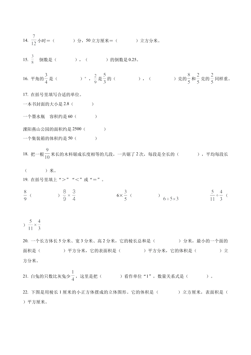 江苏省常州市溧阳市苏教版六年级上册期中测试数学试卷（含解析）.docx_第3页