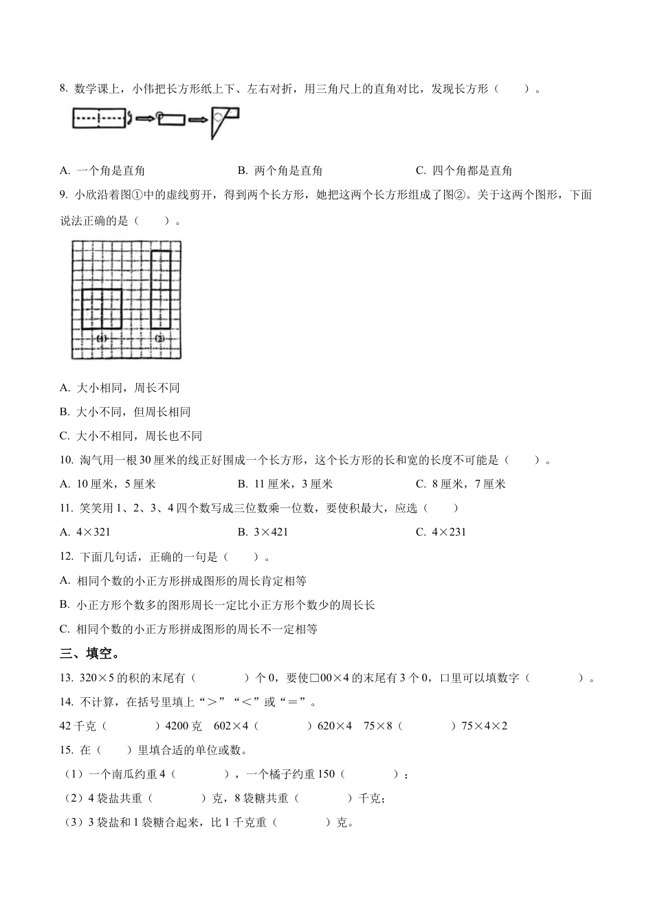 江苏省常州市溧阳市苏教版三年级上册期中考试数学试卷（含解析）.docx_第2页