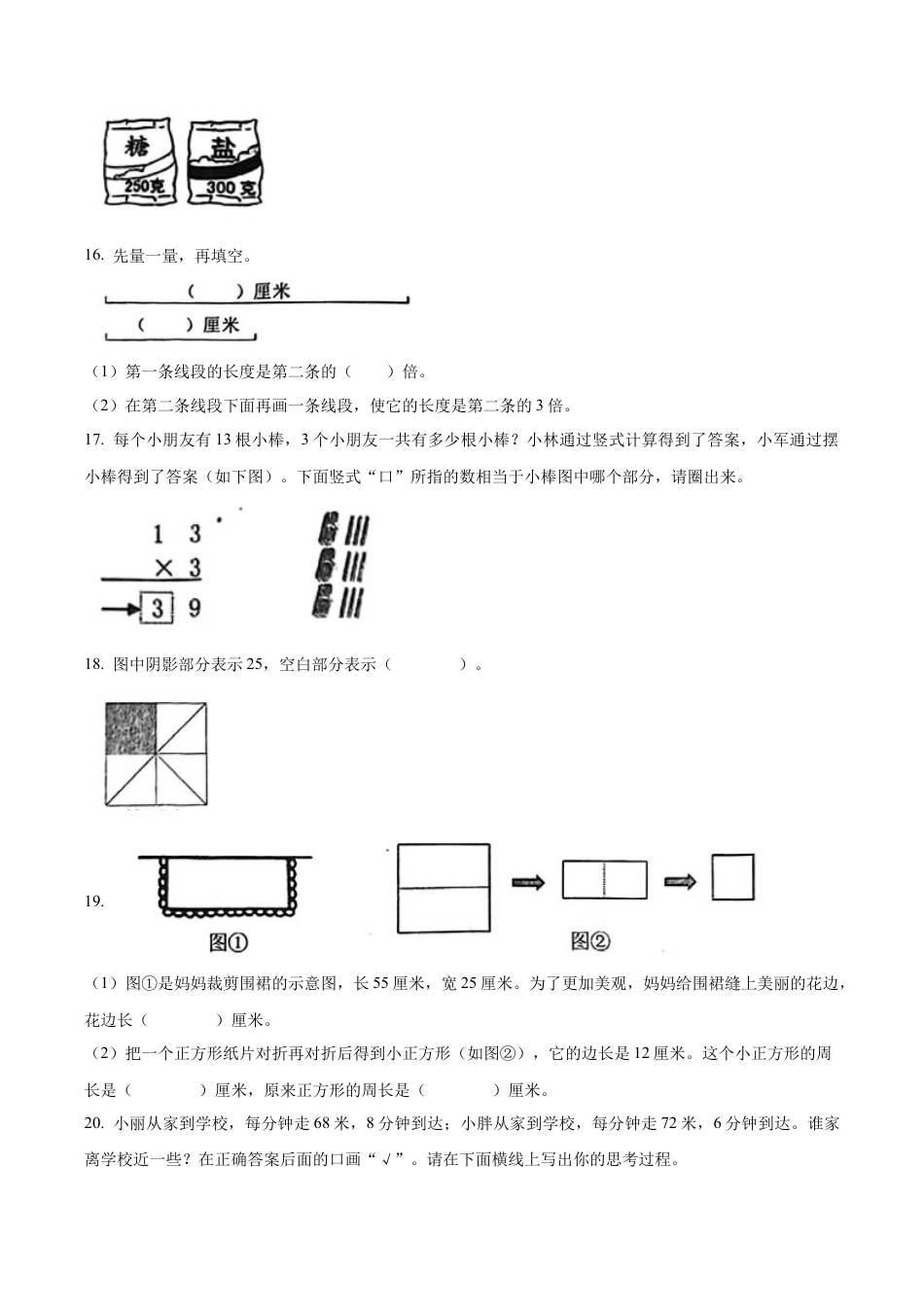 江苏省常州市溧阳市苏教版三年级上册期中考试数学试卷（含解析）.docx_第3页