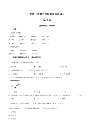 江苏省常州市溧阳市苏教版三年级上册期中考试数学试卷（含解析）.docx