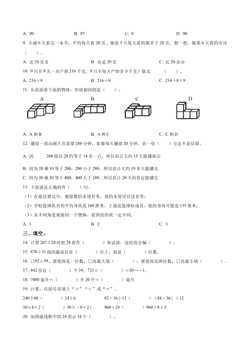 江苏省常州市溧阳市苏教版四年级上册期中考试数学试卷（含解析）.docx_第2页